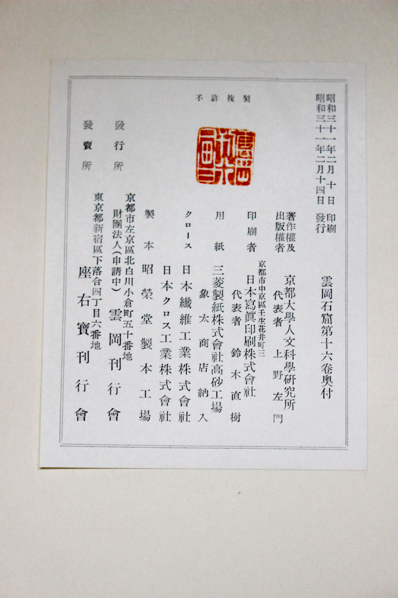中国美術『雲崗石窟』京都大学人文科学研究所 | #site_title | サイト名